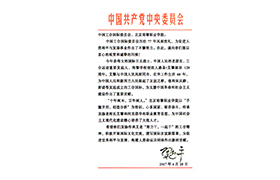 習總書記給中國工合和北京培黎職業學院的回信