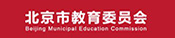 北京市教育委員會